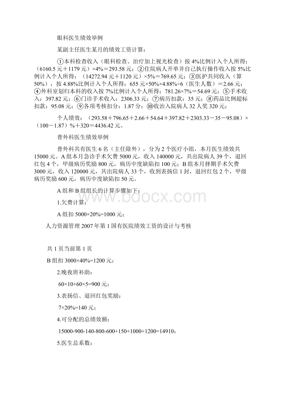 医院绩效考核及绩效工资分配办法实施细则.docx_第3页