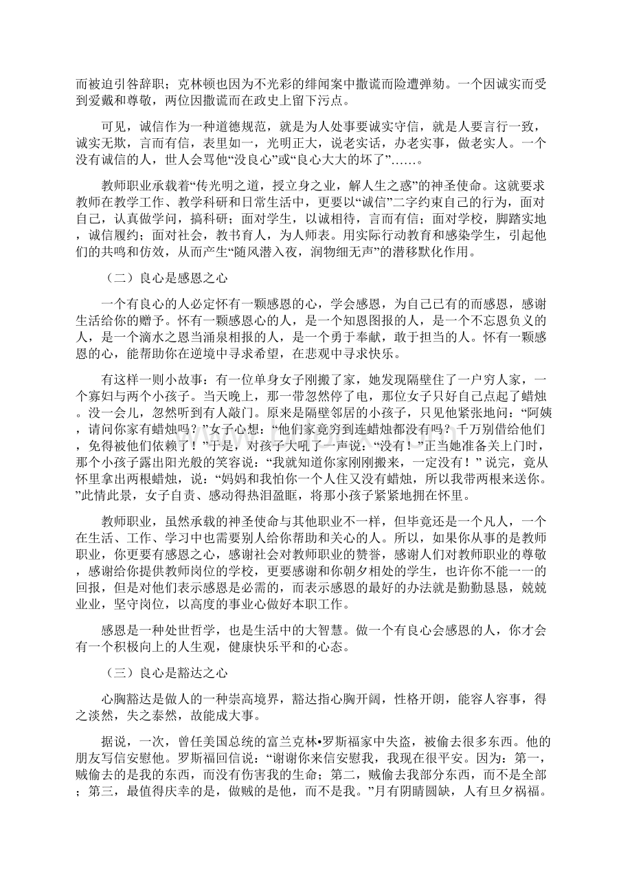 结合自己从事教师这一职业以来的某一件事例请您谈谈对教师这一职业的理解与认识.docx_第2页