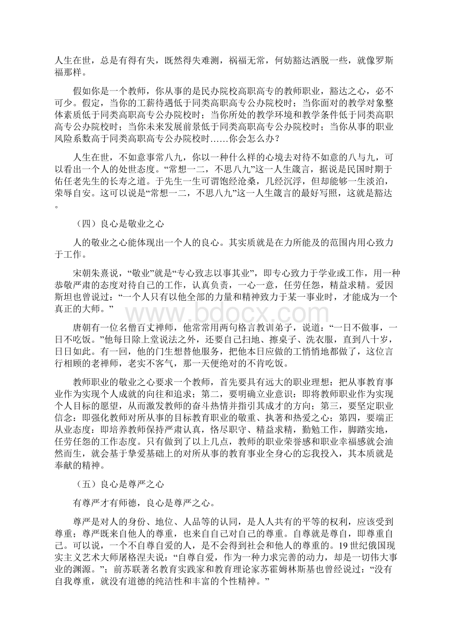 结合自己从事教师这一职业以来的某一件事例请您谈谈对教师这一职业的理解与认识.docx_第3页