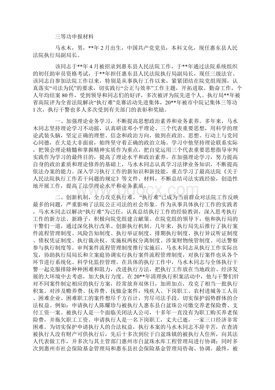 三等功申报材料文档格式.docx_第2页