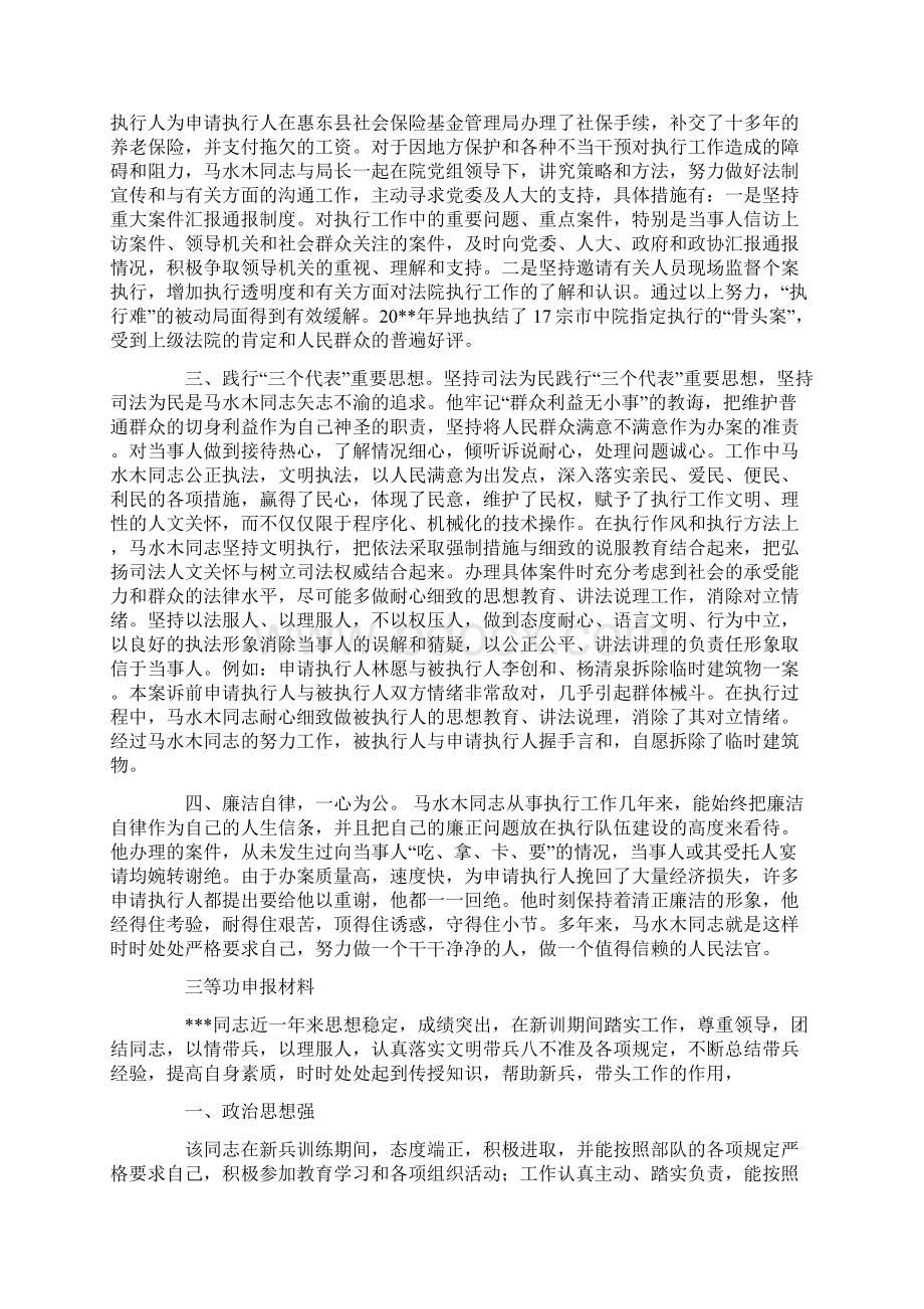 三等功申报材料文档格式.docx_第3页