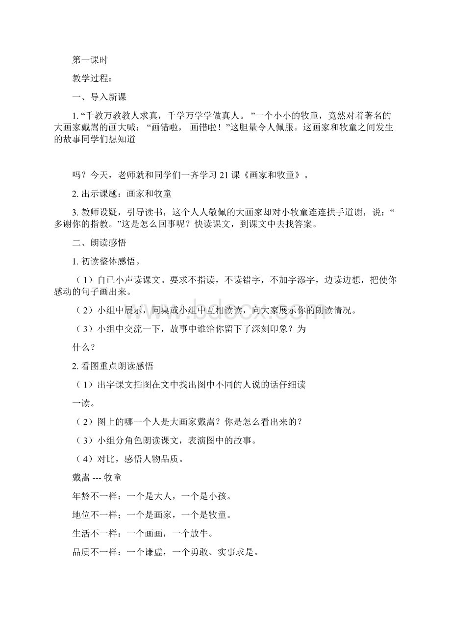 人教版二年级语文下册第六单元教案.docx_第3页