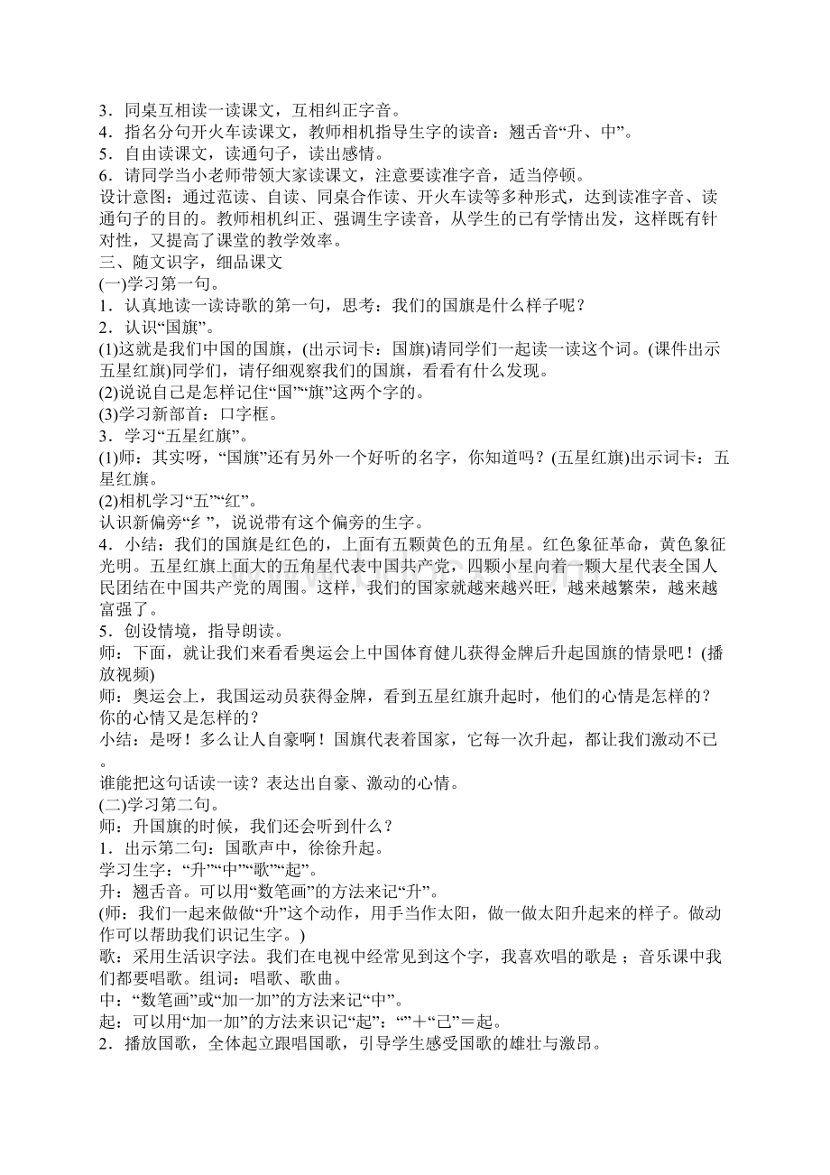 识字10升国旗教案.docx_第2页