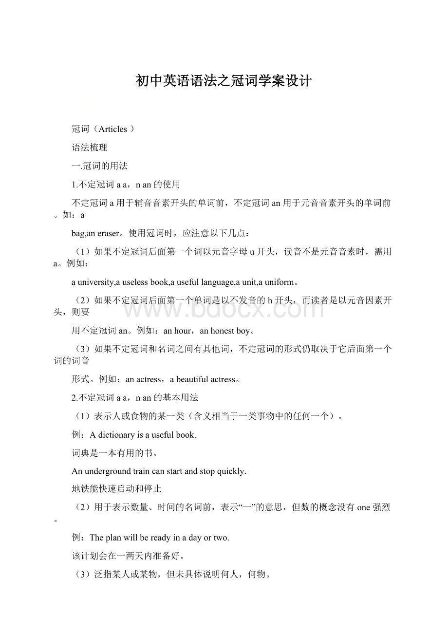 初中英语语法之冠词学案设计.docx