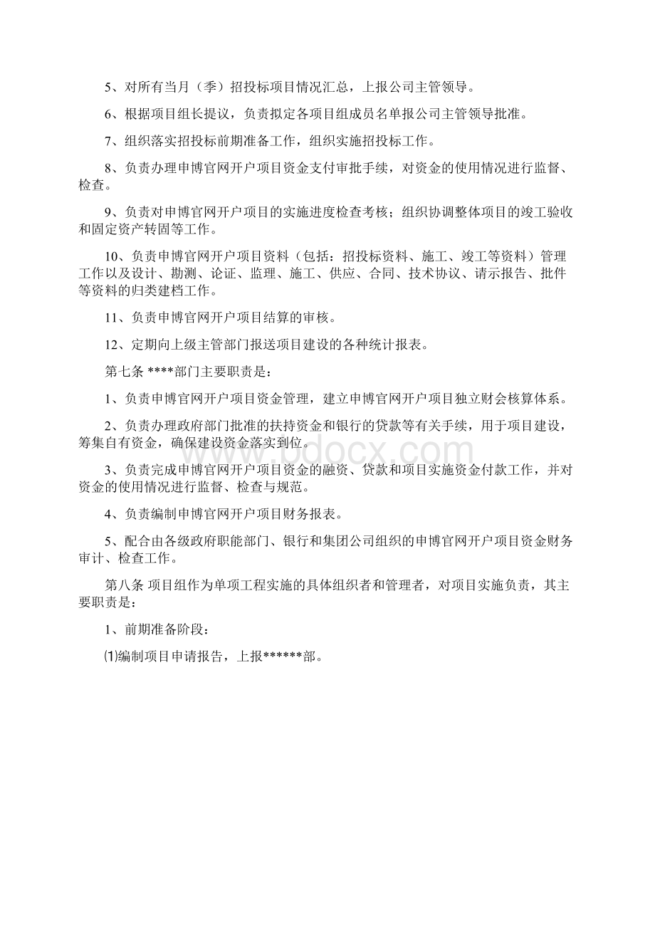 固定资产申博官网开户项目管理规定.docx_第2页