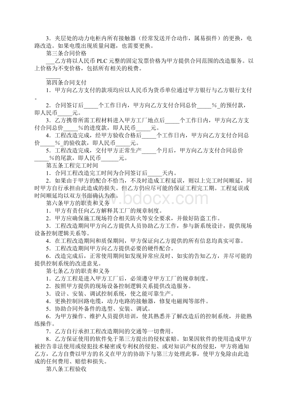 生产线控制系统改造工程合同标准版本.docx_第2页