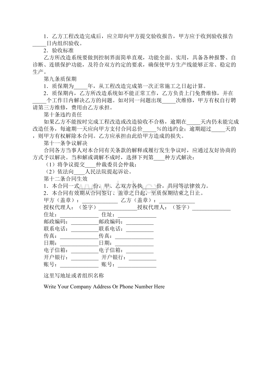 生产线控制系统改造工程合同标准版本.docx_第3页