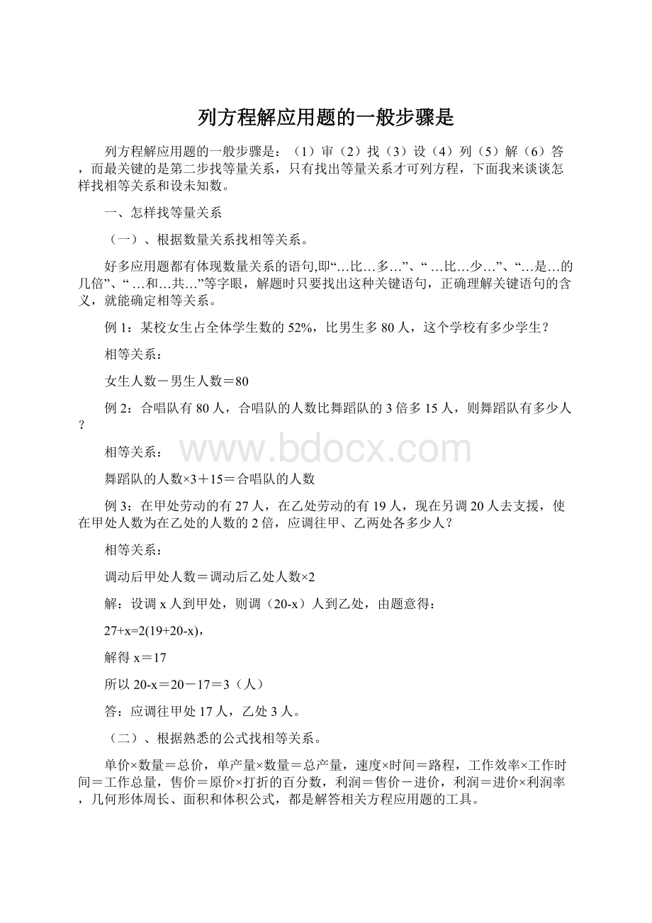 列方程解应用题的一般步骤是.docx_第1页