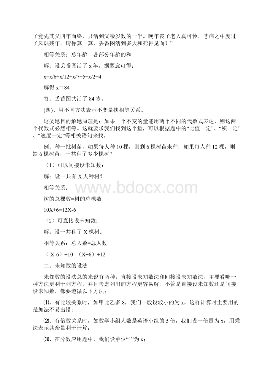 列方程解应用题的一般步骤是.docx_第3页