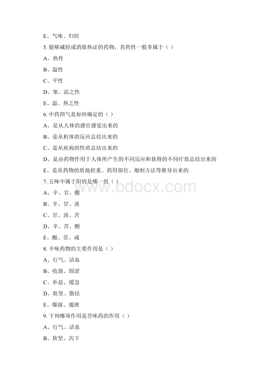 中药与方剂学题库Word格式.docx_第2页