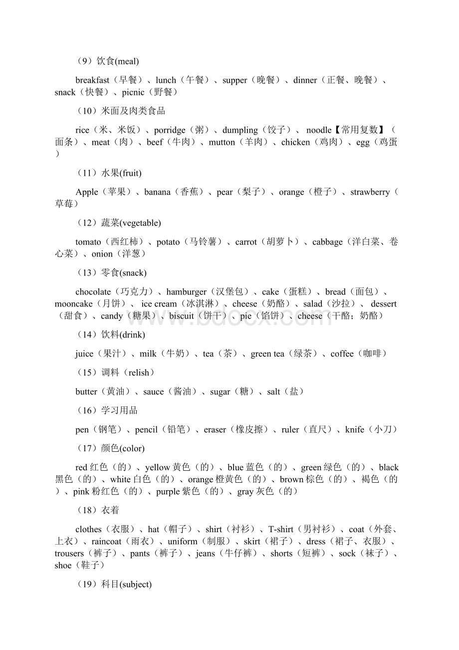 人教版新目标初中英语中考单词记忆完整版.docx_第2页