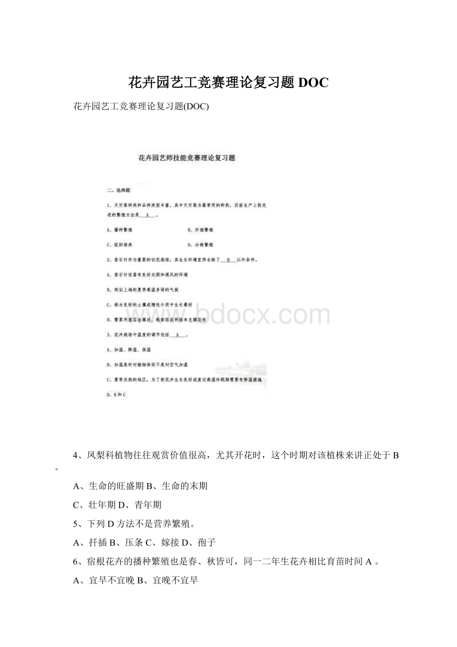 花卉园艺工竞赛理论复习题DOC.docx_第1页