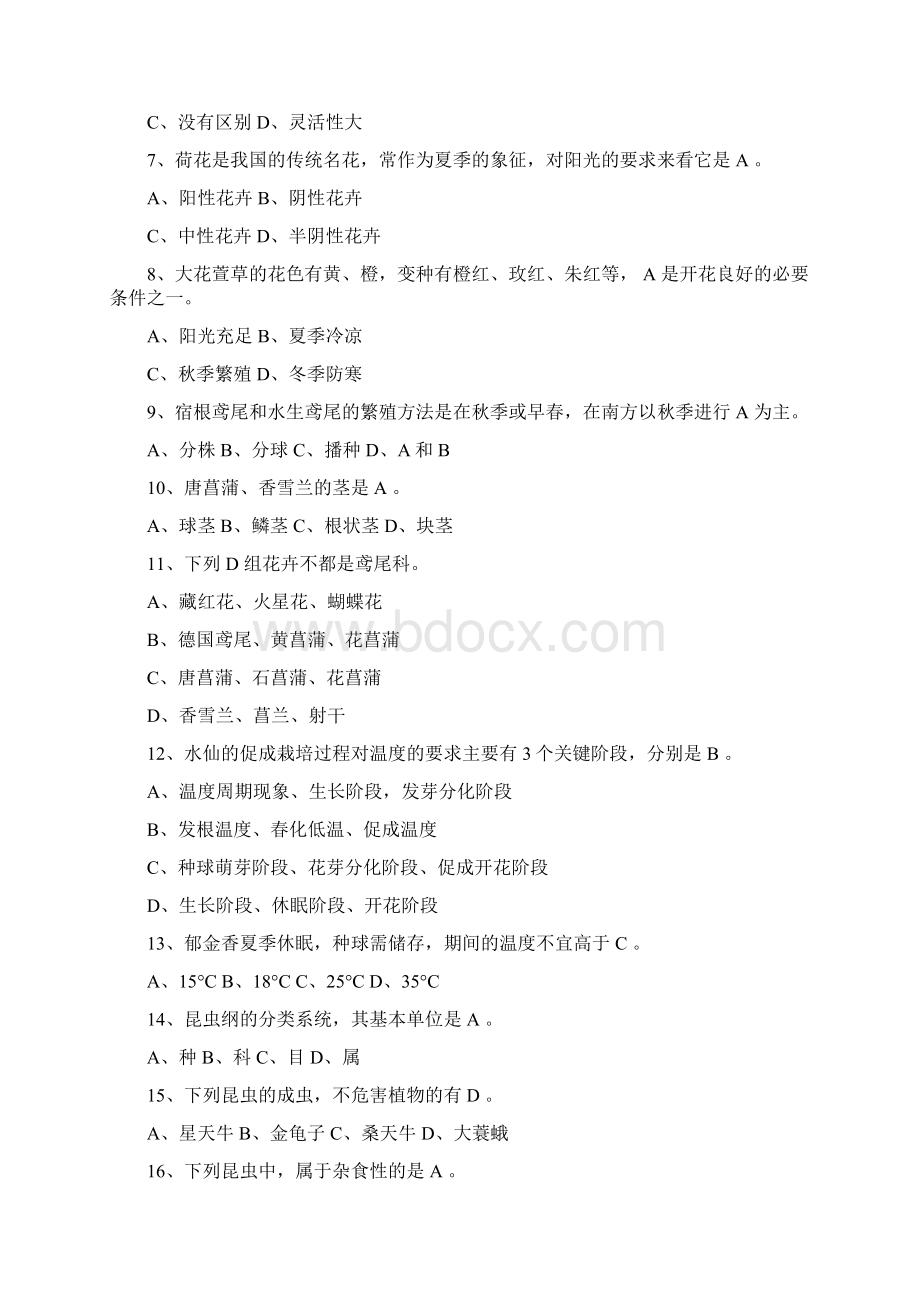 花卉园艺工竞赛理论复习题DOC.docx_第2页