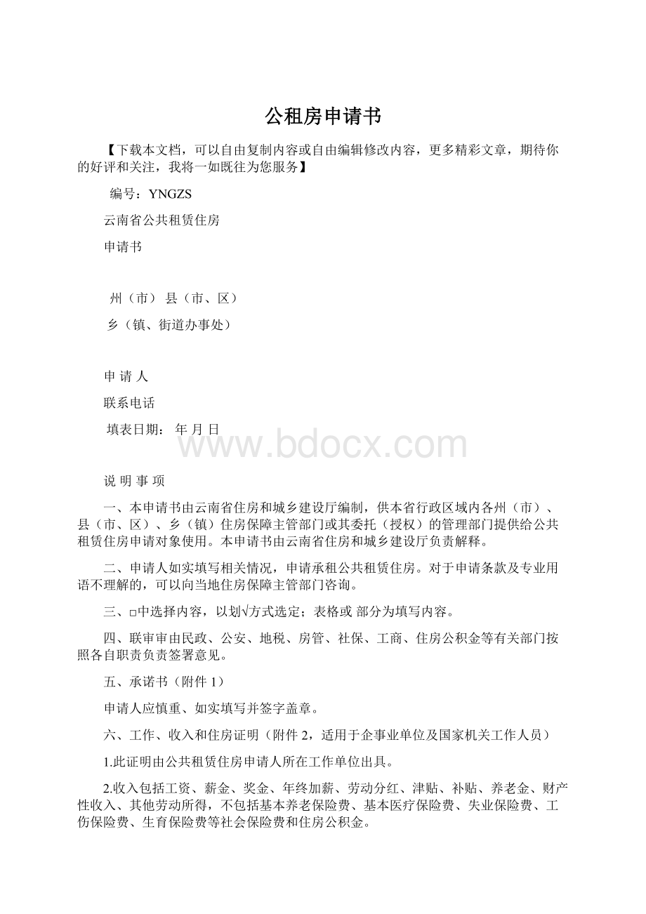 公租房申请书.docx_第1页