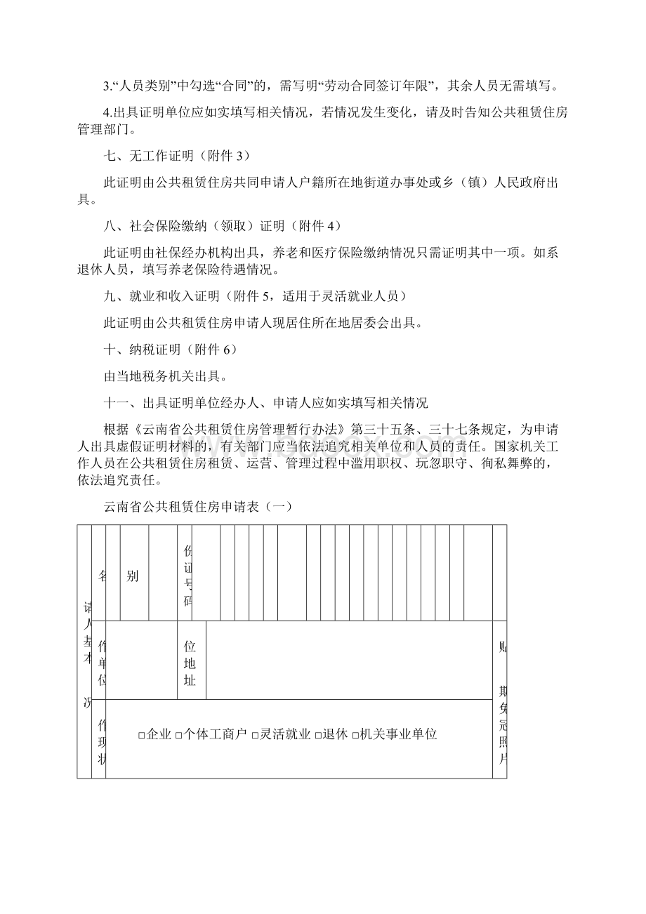 公租房申请书.docx_第2页