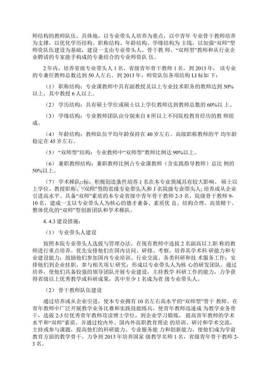 师资队伍建设实习实训条件建设郭.docx_第2页