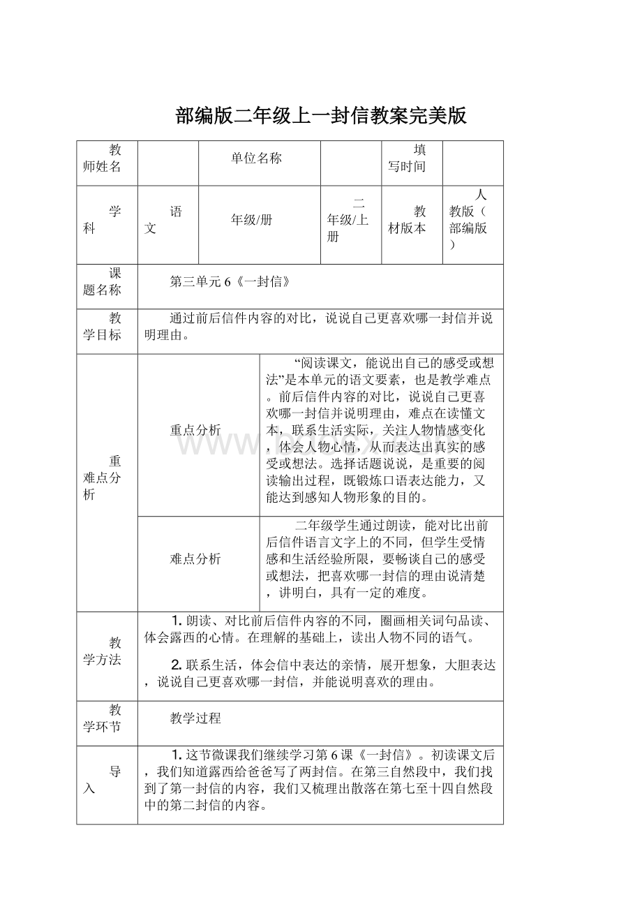 部编版二年级上一封信教案完美版.docx_第1页