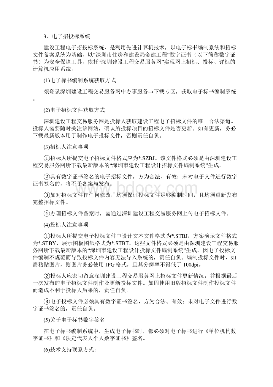 消防站设计方案招标文件.docx_第2页