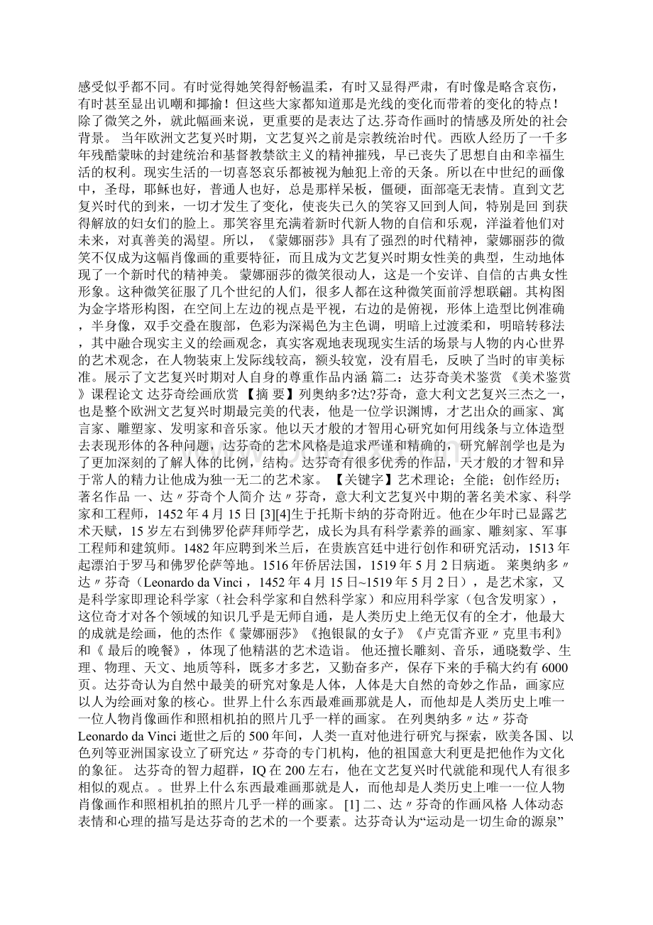 达芬奇鉴赏论文3000字Word下载.docx_第2页