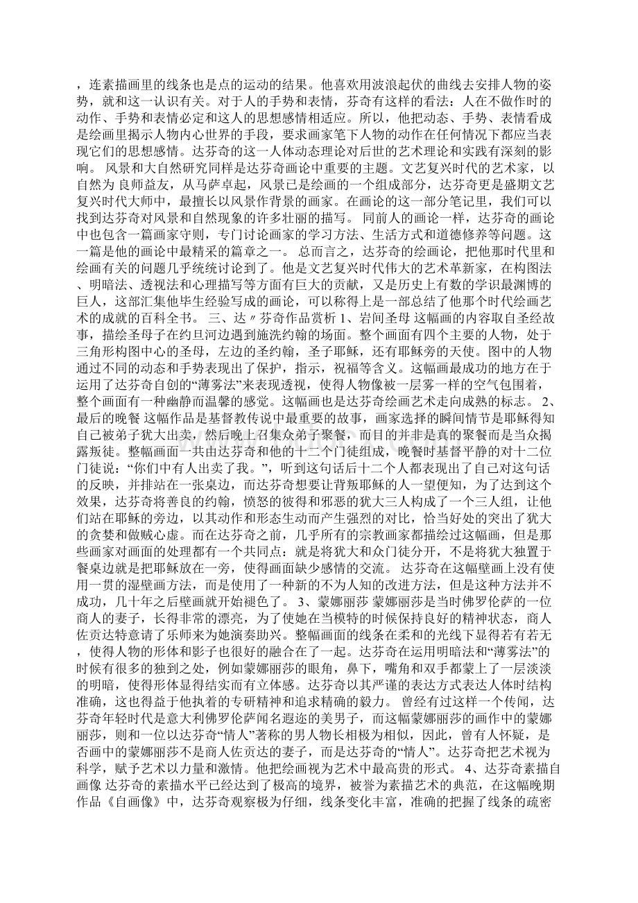 达芬奇鉴赏论文3000字Word下载.docx_第3页