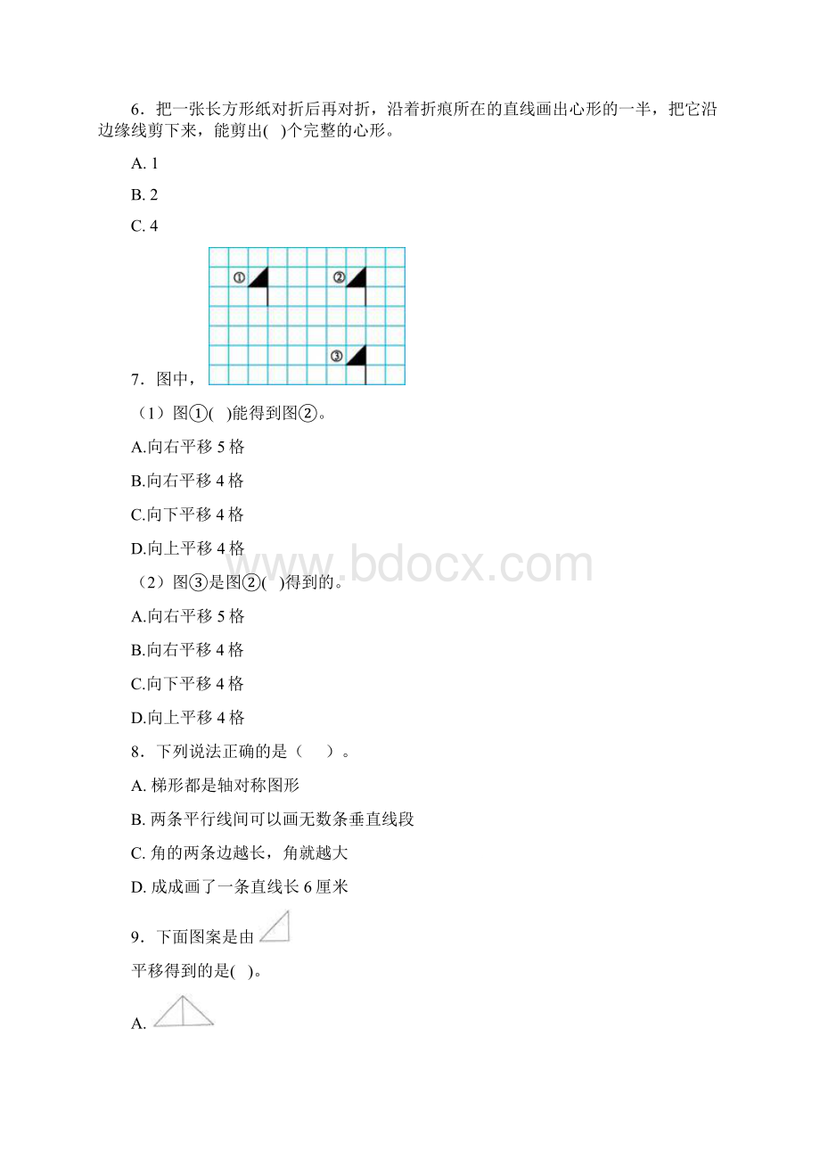 《易错题》小学数学四年级下册第七单元图形的运动二检测卷答案解析.docx_第2页