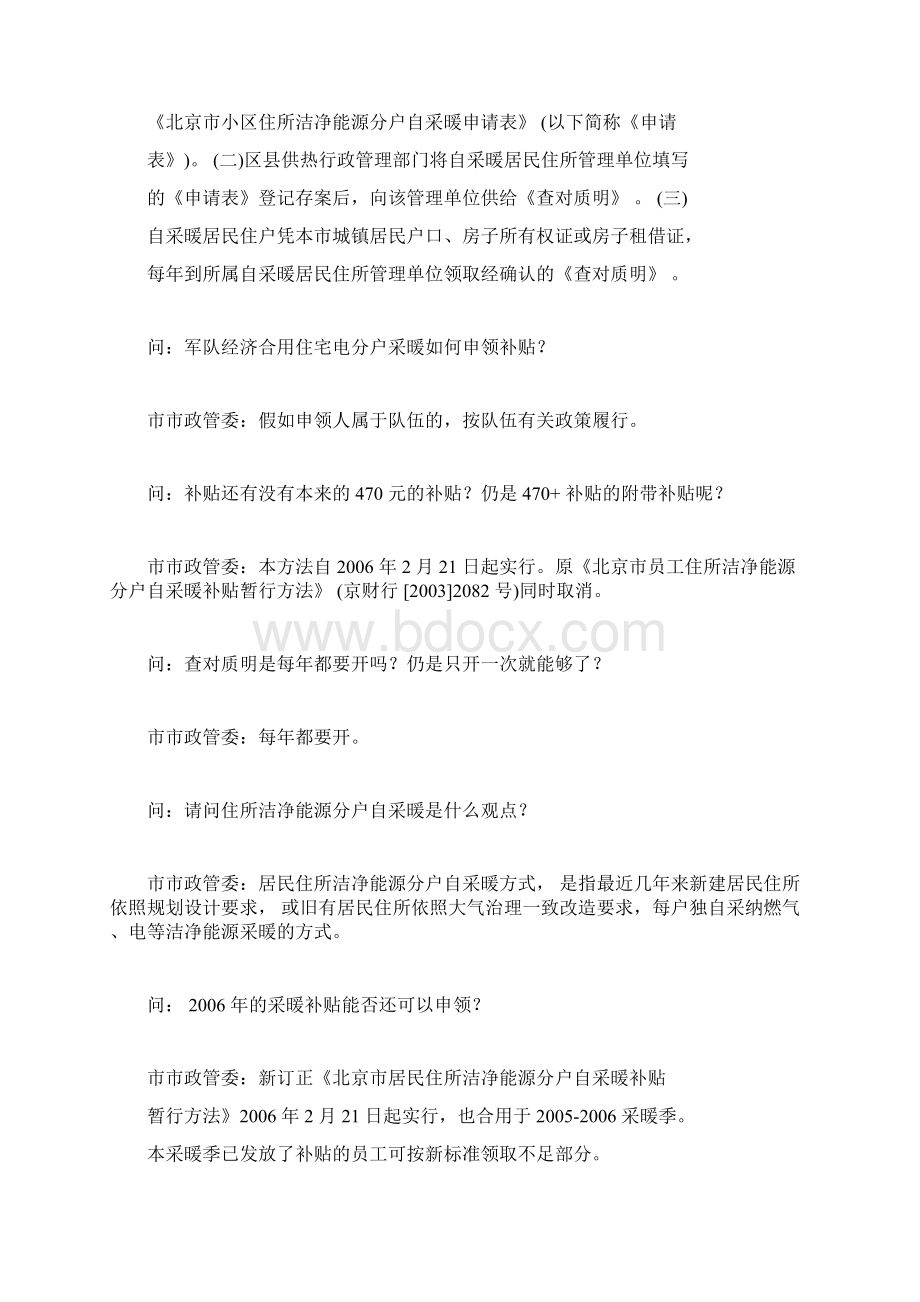 自采暖补贴相关事宜解答.docx_第3页