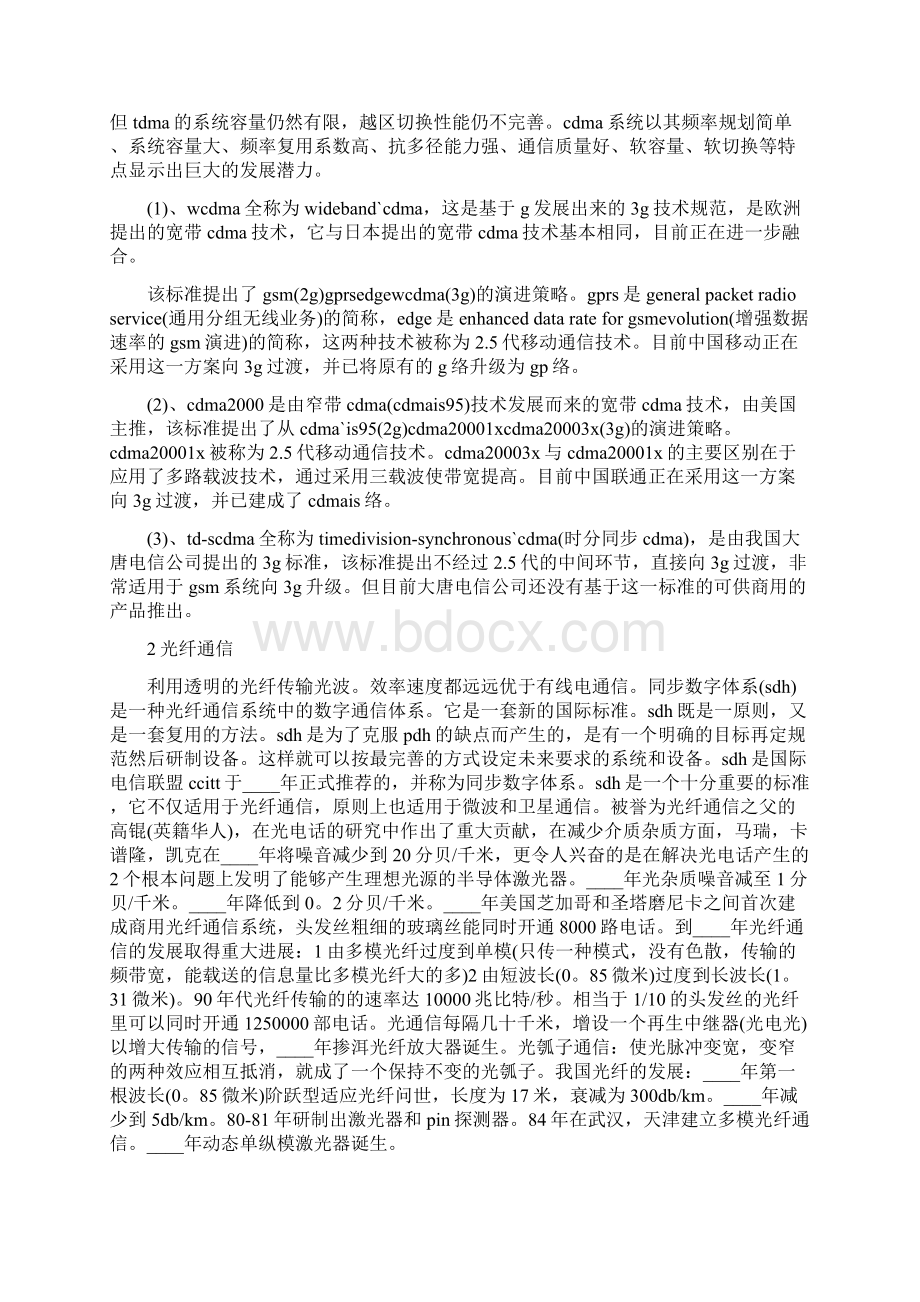 实习报告计算机暑假实习报告.docx_第2页