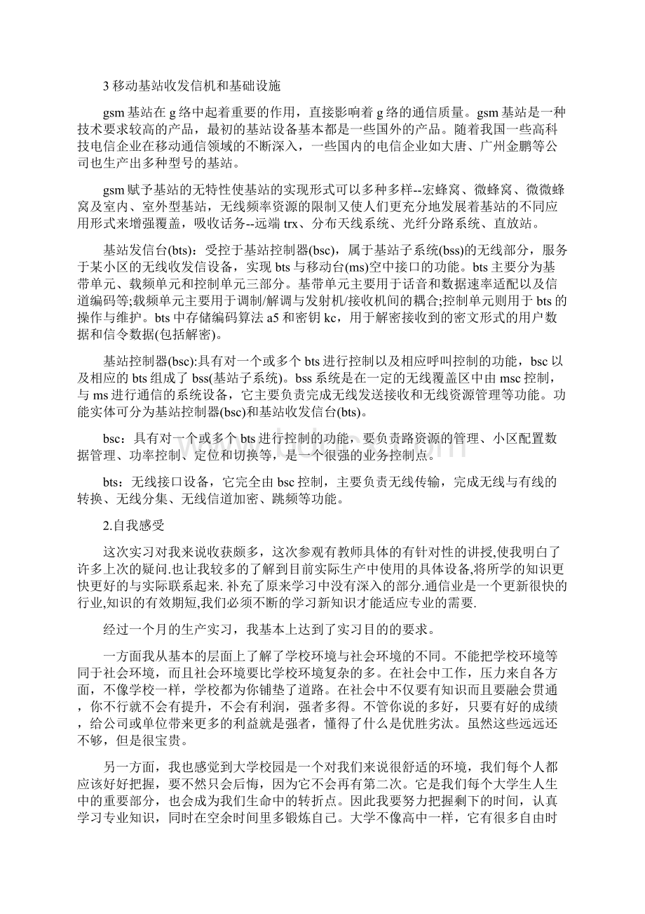 实习报告计算机暑假实习报告.docx_第3页