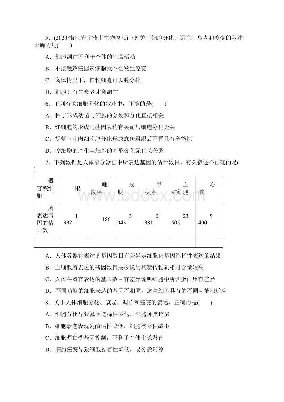 届高三一轮复习生物13细胞的分化衰老凋亡和癌变练习.docx_第2页