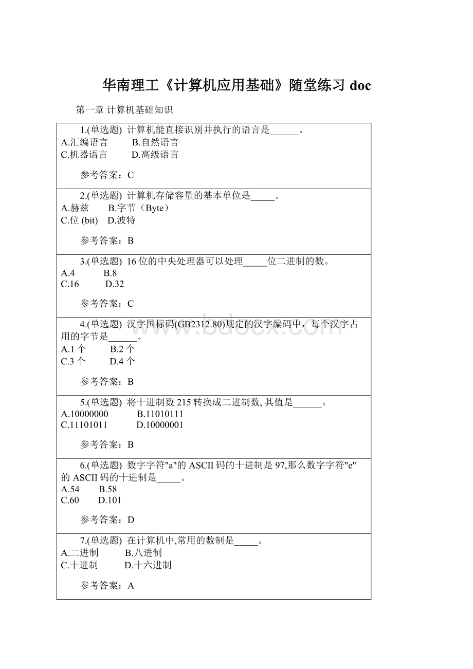 华南理工《计算机应用基础》随堂练习doc.docx