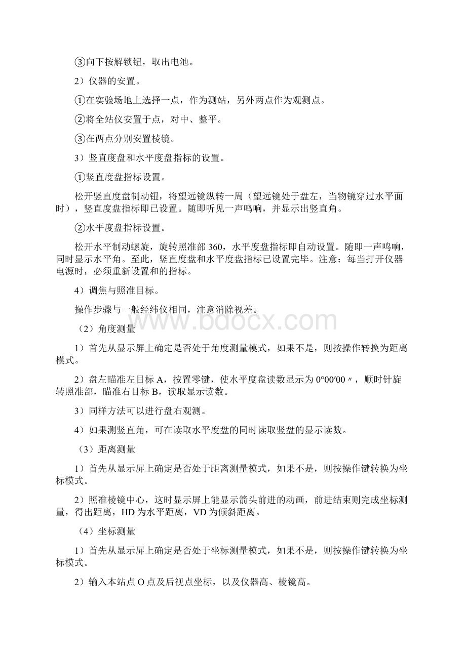 经纬仪和水准仪的使用方法和图示Word格式文档下载.docx_第2页