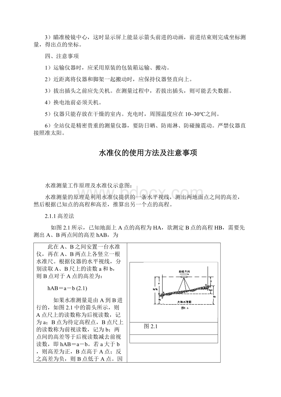 经纬仪和水准仪的使用方法和图示Word格式文档下载.docx_第3页