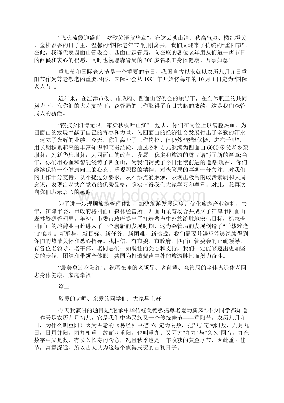 重阳节演讲稿为您奉上岁岁重阳今又重阳doc.docx_第2页