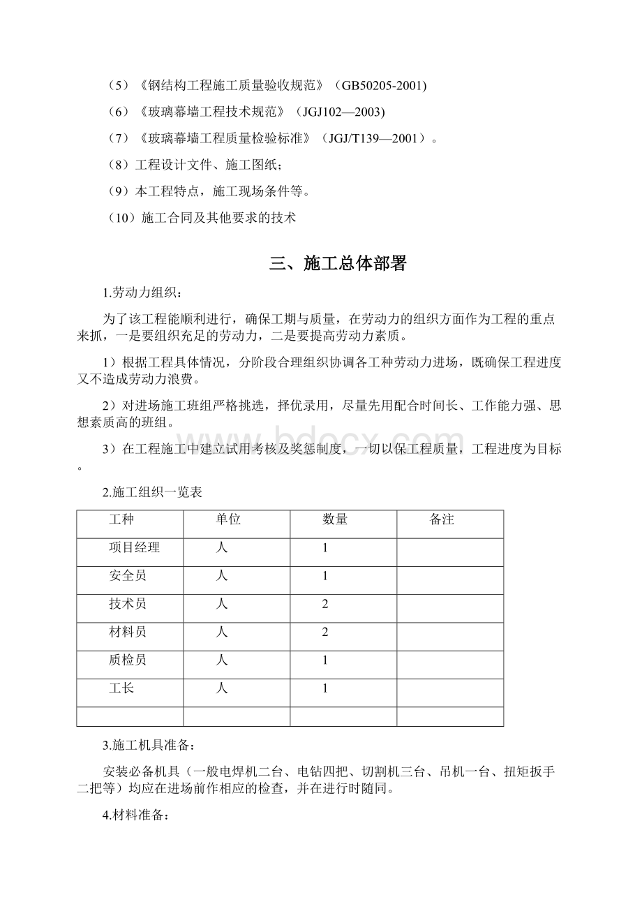 不锈钢护栏技术施工方案.docx_第2页