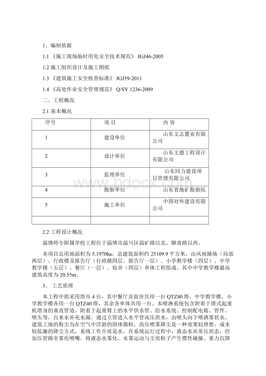 安装塔吊喷淋系统施工方案分析.docx_第2页