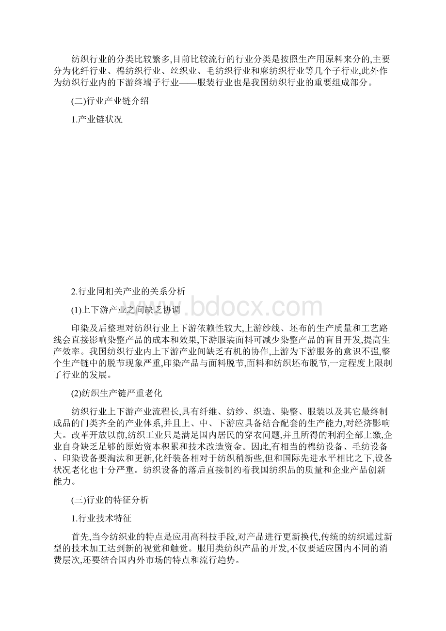 纺织行业分析报告.docx_第2页