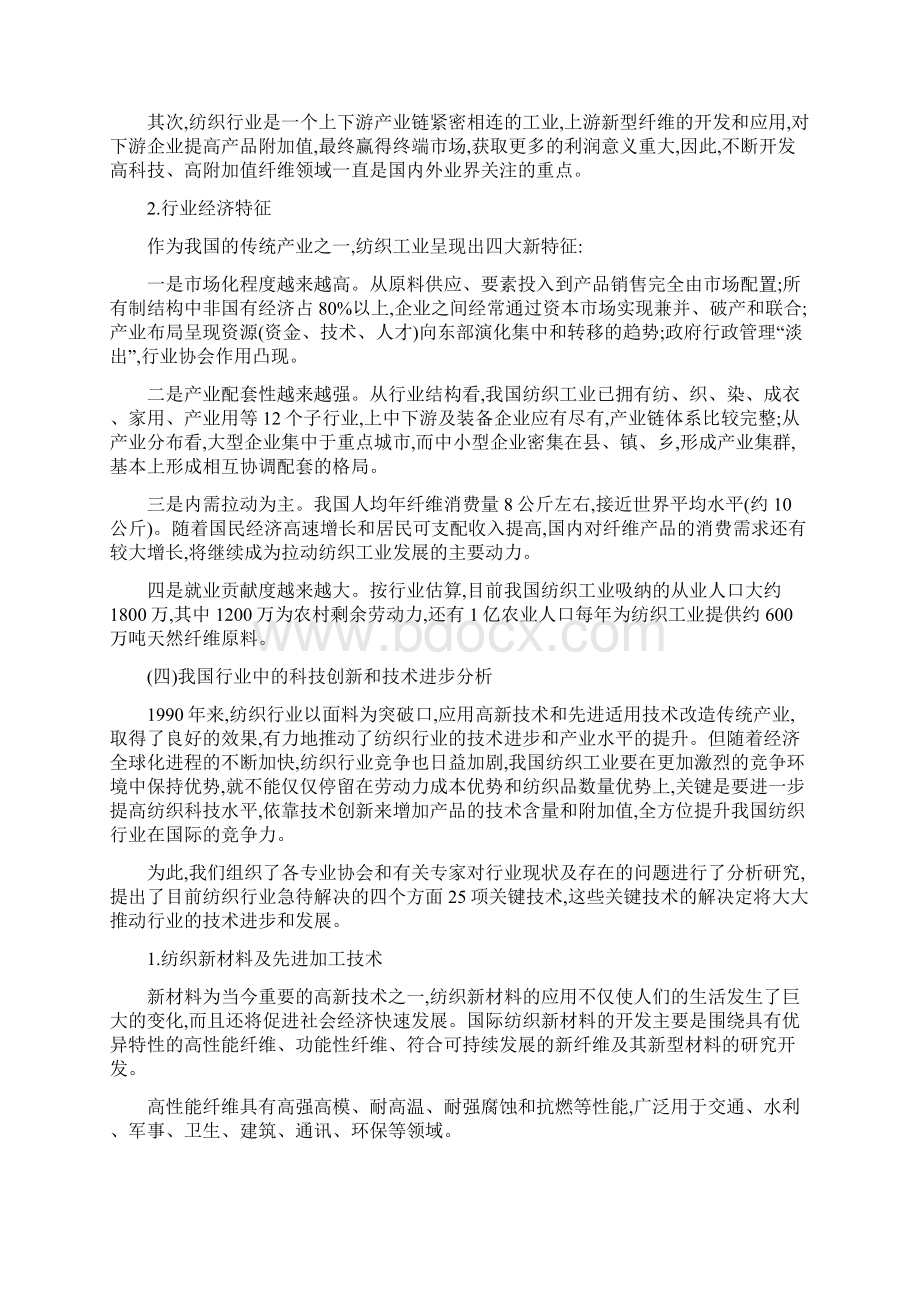 纺织行业分析报告.docx_第3页