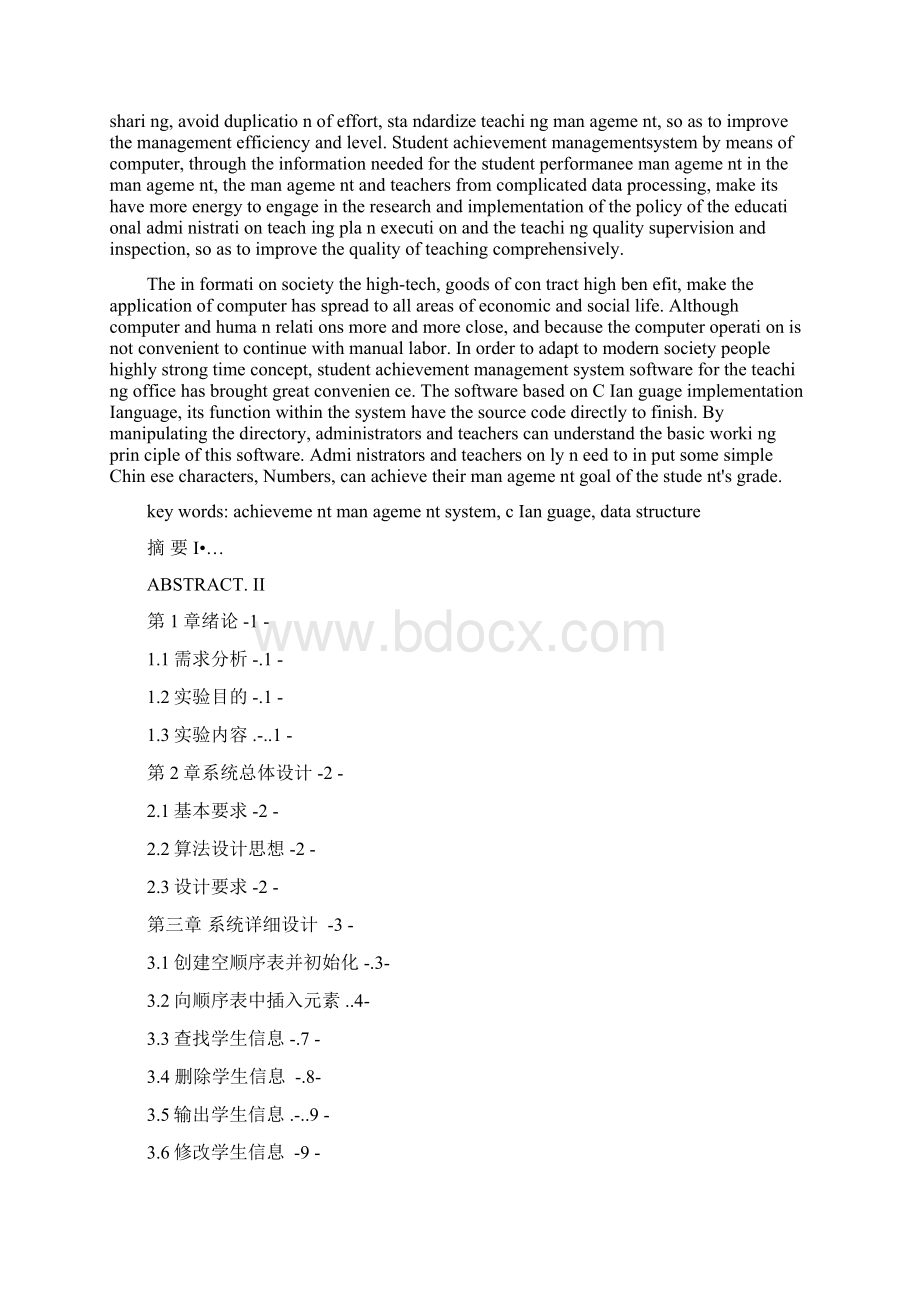 顺序表的学生成绩管理系统设计与实现.docx_第2页