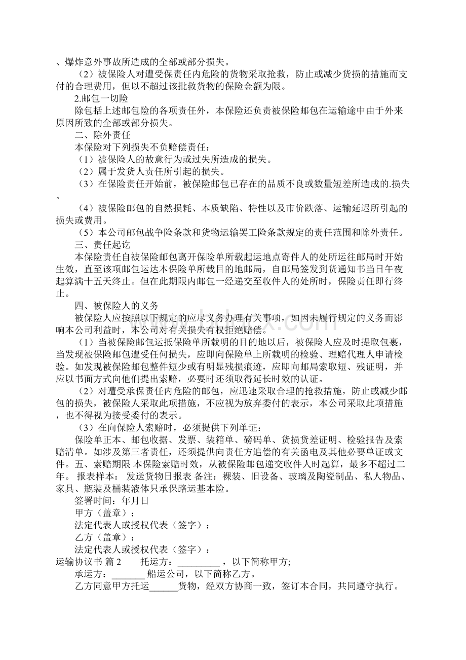 运输协议书3篇Word格式文档下载.docx_第3页