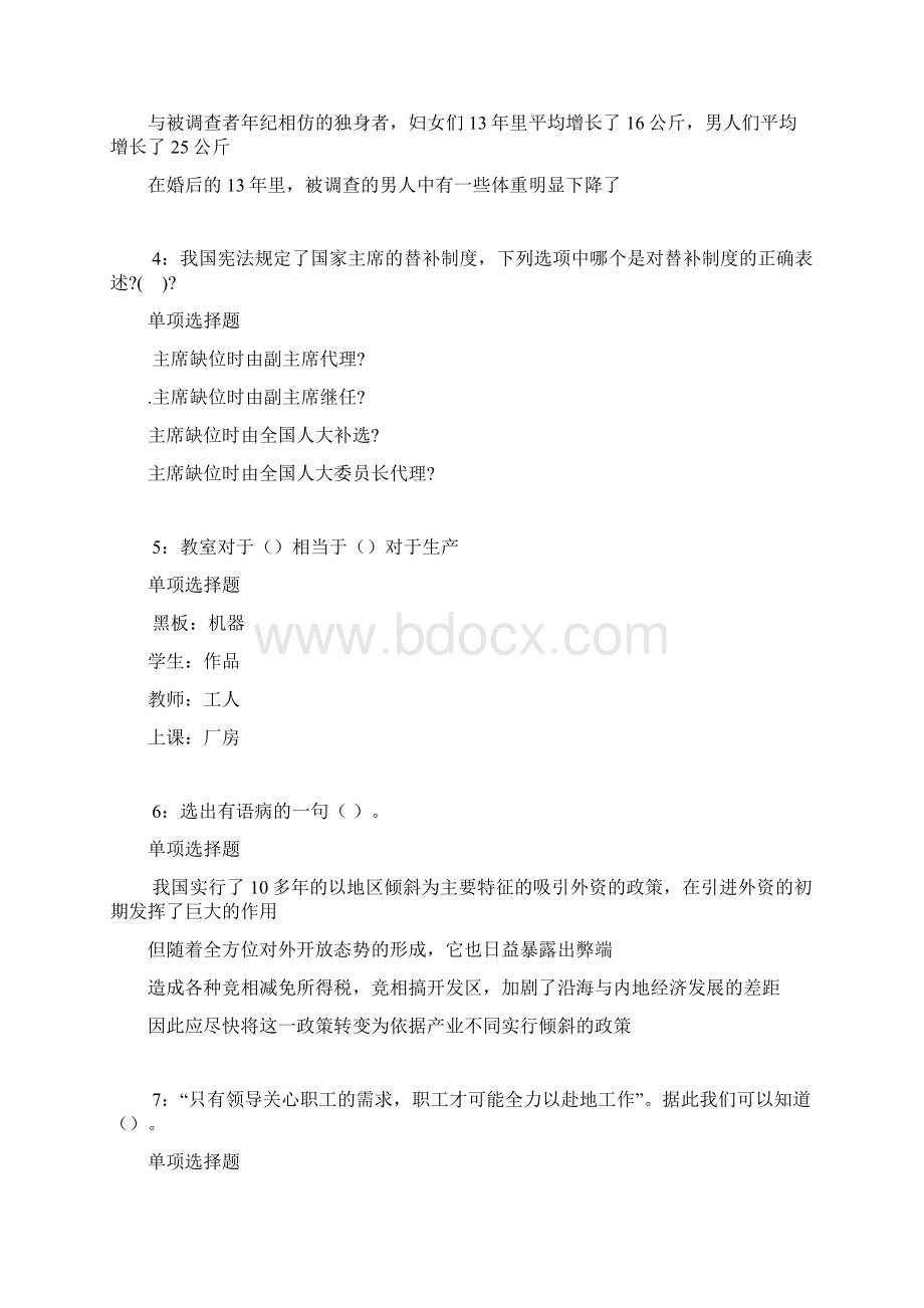 昆山事业单位招聘考试真题及答案解析网友整理版 1.docx_第2页