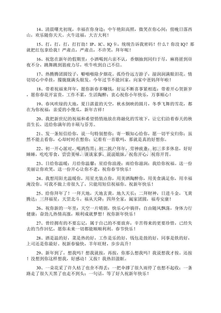 搞笑的拜年短信大全Word下载.docx_第2页