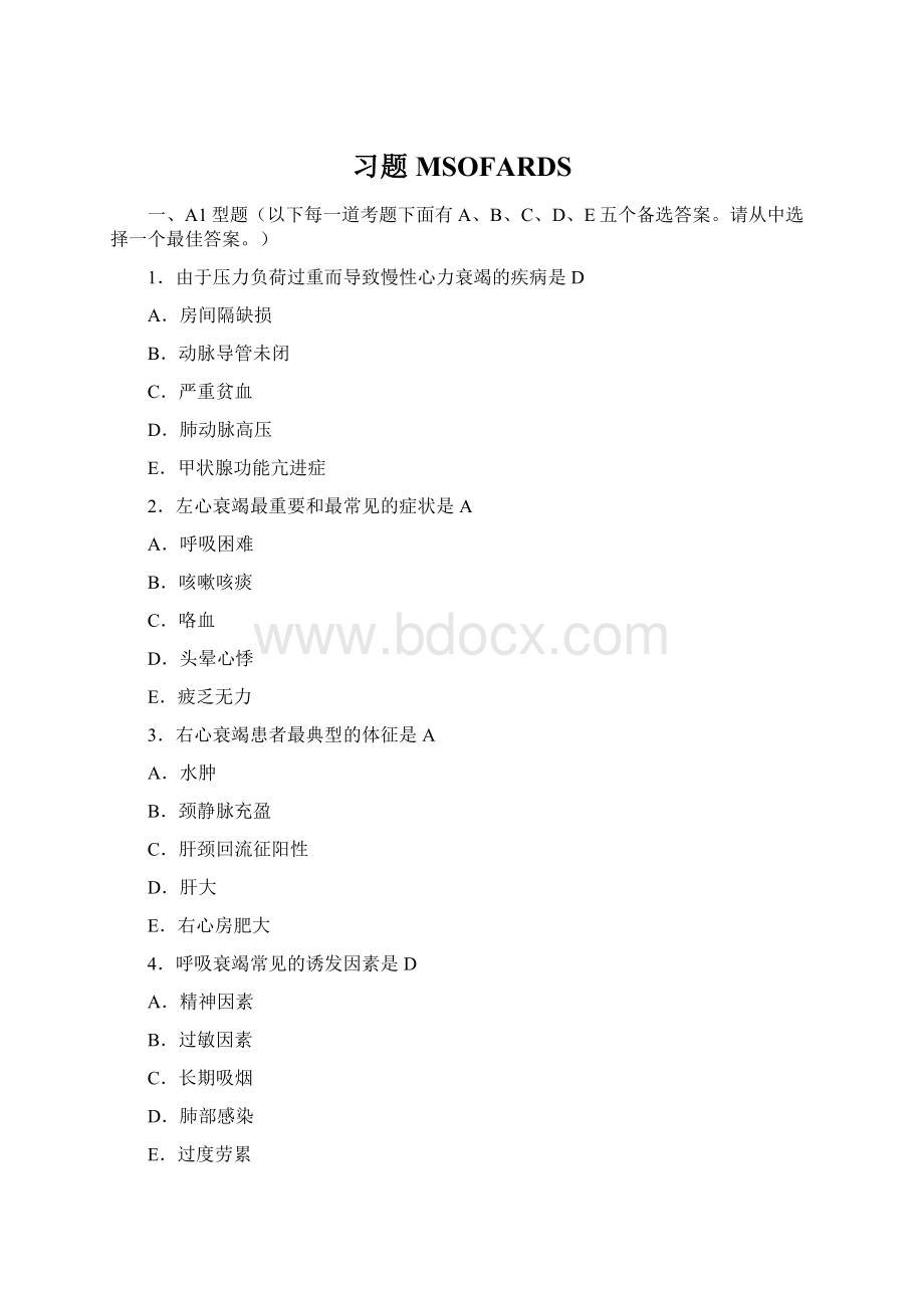 习题MSOFARDS.docx_第1页