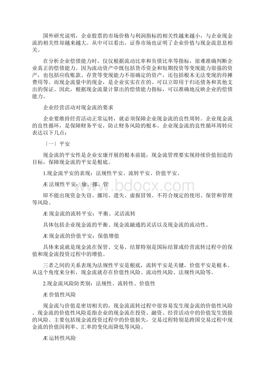 现金流分析及现金预算编制.docx_第3页