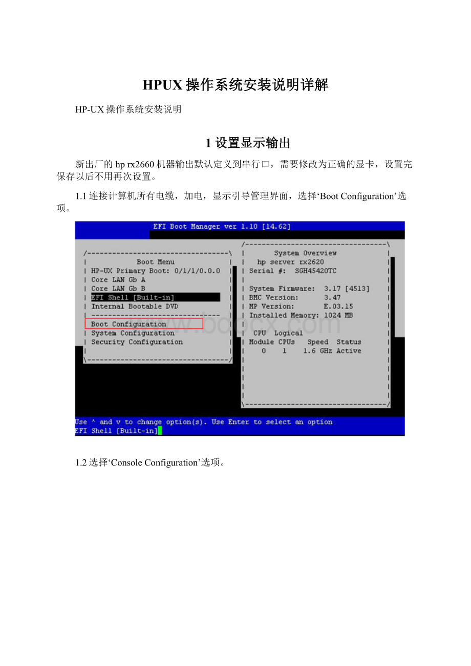 HPUX操作系统安装说明详解Word格式文档下载.docx_第1页