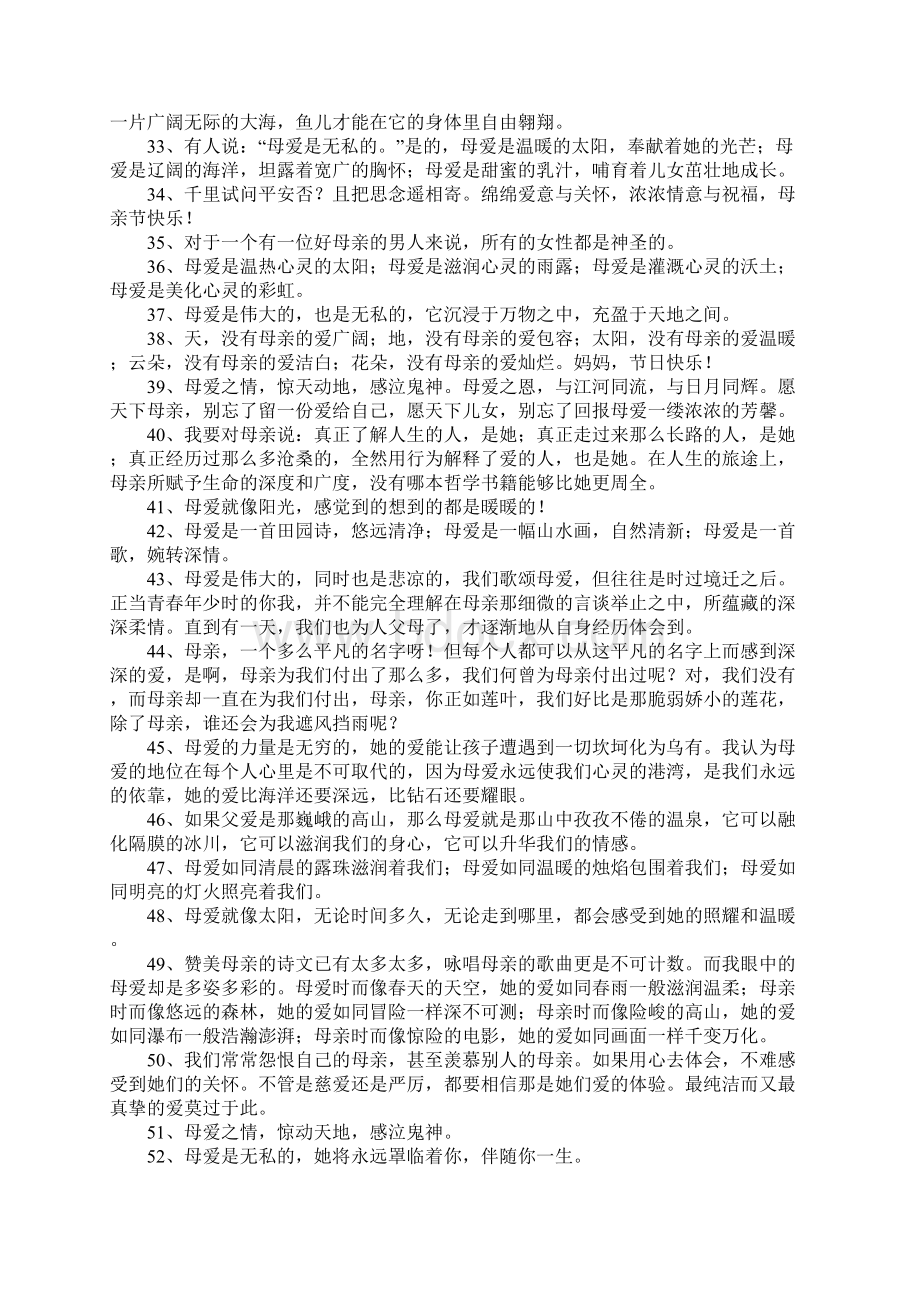 关于母亲的优美句子文档格式.docx_第3页