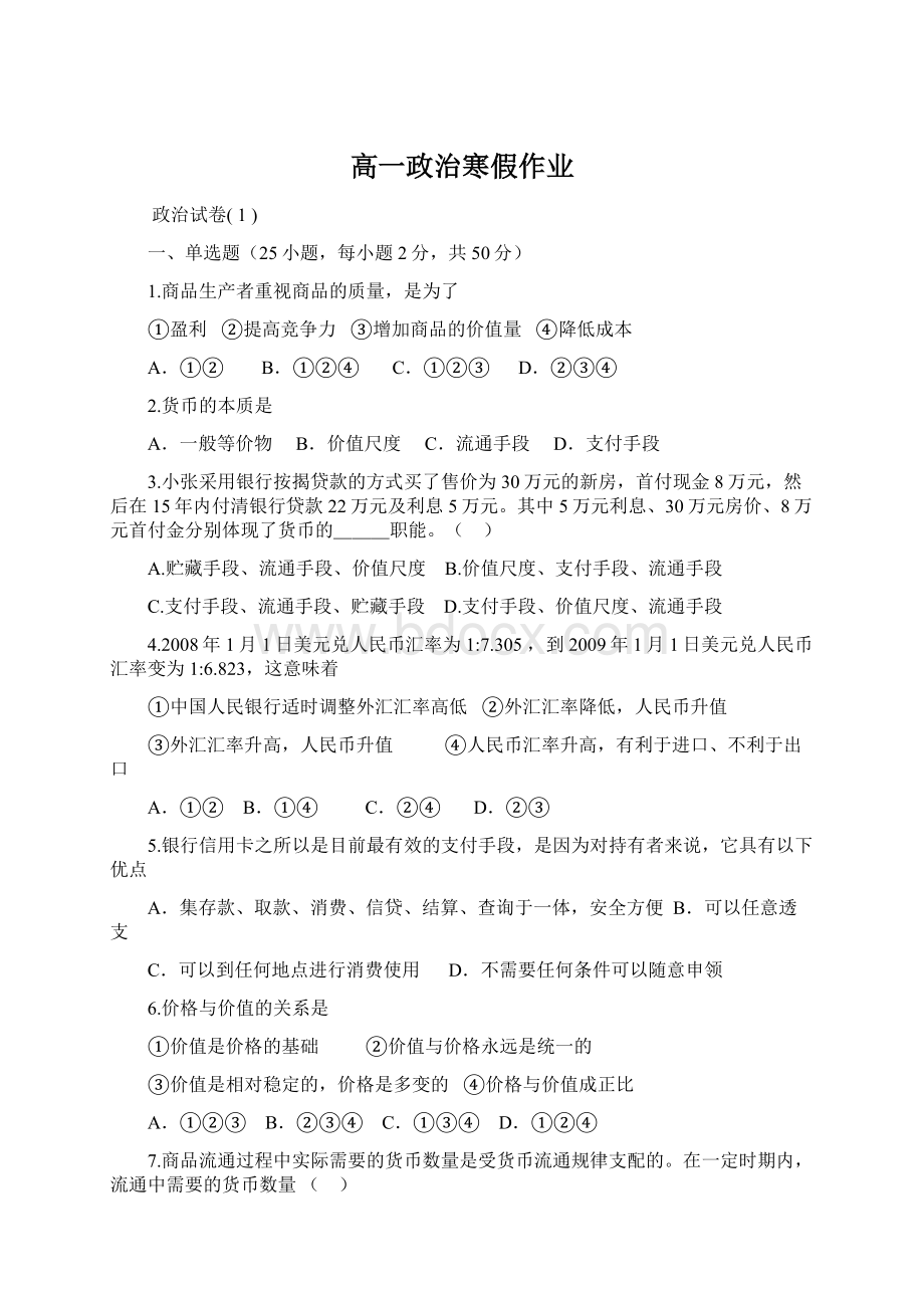 高一政治寒假作业文档格式.docx_第1页