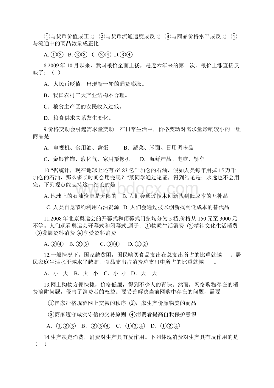 高一政治寒假作业文档格式.docx_第2页