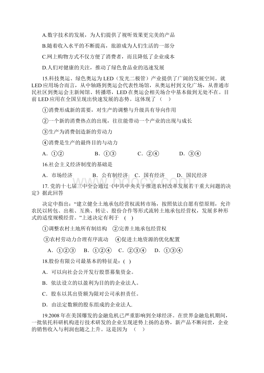 高一政治寒假作业文档格式.docx_第3页