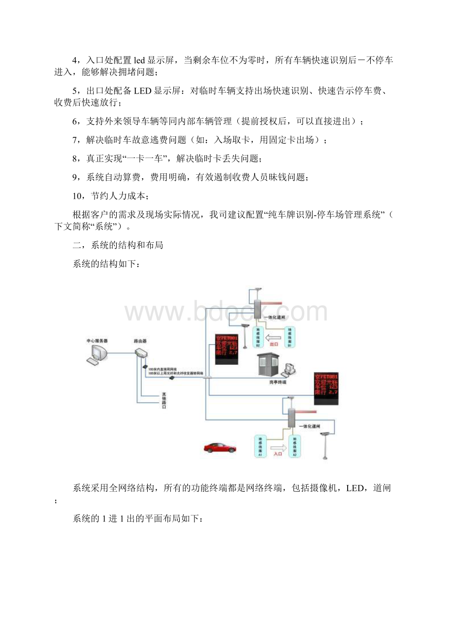 红山动物园停车场系统技术方案.docx_第2页