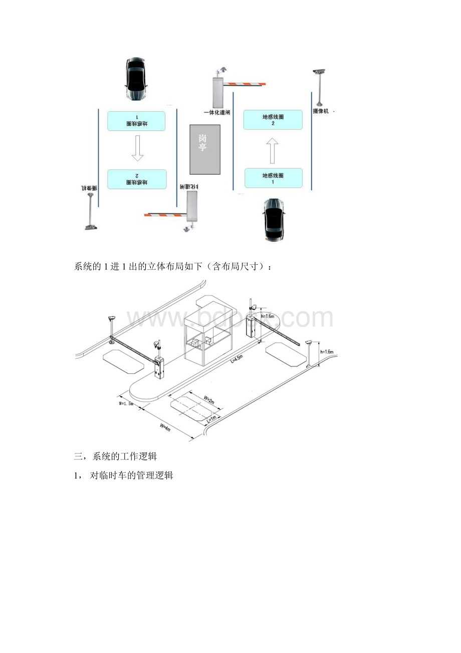 红山动物园停车场系统技术方案.docx_第3页